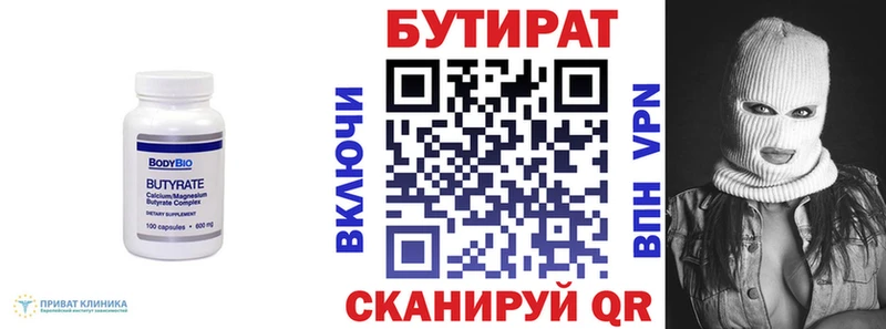 БУТИРАТ 1.4BDO  Рыльск 