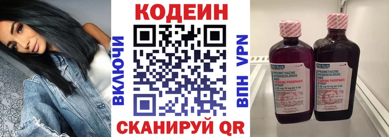 Codein напиток Lean (лин)  Рыльск 